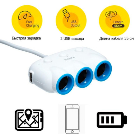Автомобильный разветвитель HOCO C1 + 2USB, (Белый / White)