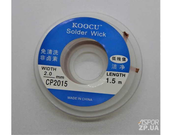 Оплетка для удаления припоя KOOCU CP2015 1.5m, 2.0mm
