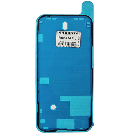Стикер дисплея (двухсторонний скотч) Apple iPhone 14 pro, черный (Класс А)