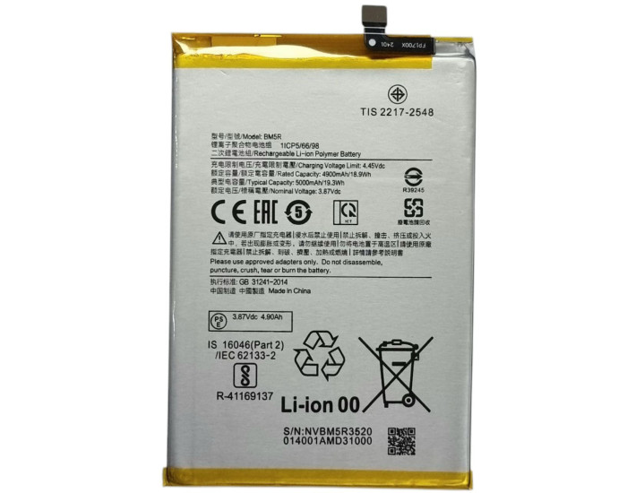 Аккумулятор Xiaomi BM5R, Redmi 12/ Redmi 12 5G 5000 mAh