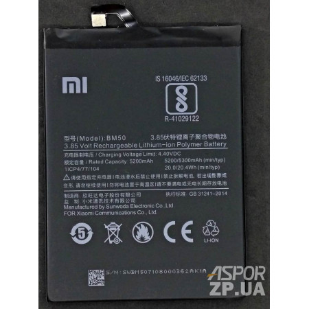 Аккумулятор Xiaomi BM50, Mi Max 2, 5300 mAh (Класс B)