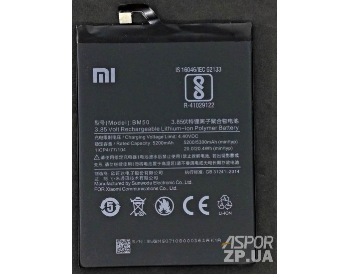Аккумулятор Xiaomi BM50, Mi Max 2, 5300 mAh
