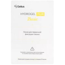 Защитная пленка для плоттера Gelius Basic Clear (Класс B)
