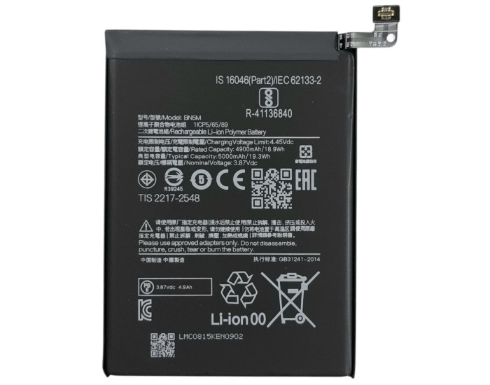 Аккумулятор Xiaomi BN5M, Redmi Note 12 4G, 5000 mAh