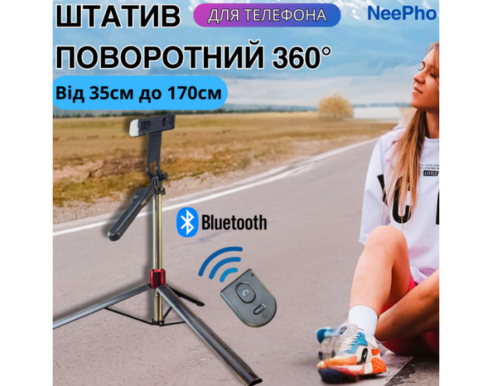 Монопод-трипод NeePho NP-L2S с LED подсветкой