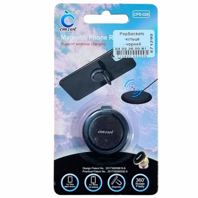 Кільце-тримач чорний