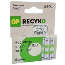 Аккумуляторная батарейка AAА (R-3) GP ReCyko Professional (950 mAh) 4bl (4шт на блистере) (цена за 1шт)