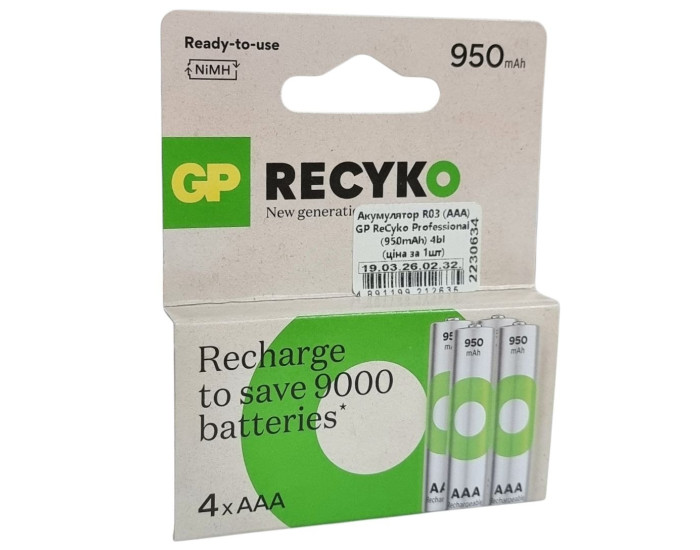 Аккумуляторная батарейка AAА (R-3) GP ReCyko Professional (950 mAh) 4bl (4шт на блистере) (цена за 1шт)