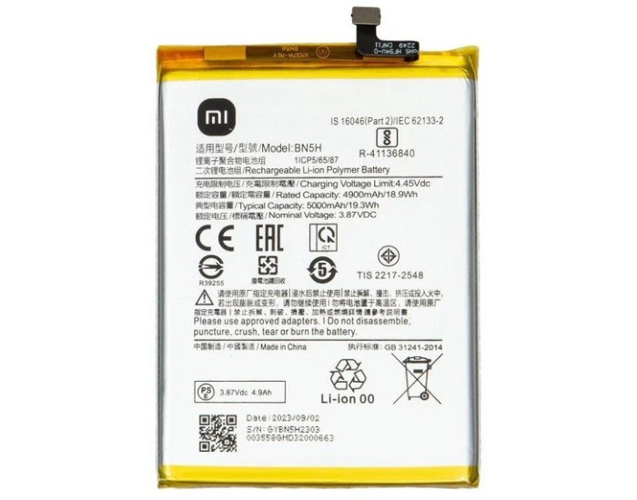 Аккумулятор Xiaomi BN5H, Xiaomi Poco M4 5G /Poco M5 4G /Redmi 10 5G /Note 11E, 5000 mAh, оригинал