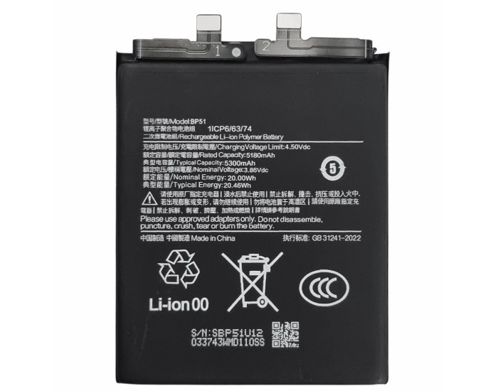 Аккумулятор Xiaomi BP51, Xiaomi 14 Ultra, 5300 mAh