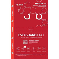 Защитная пленка для плоттера Gelius Evo Guard PRO Self-repair 0.18mm