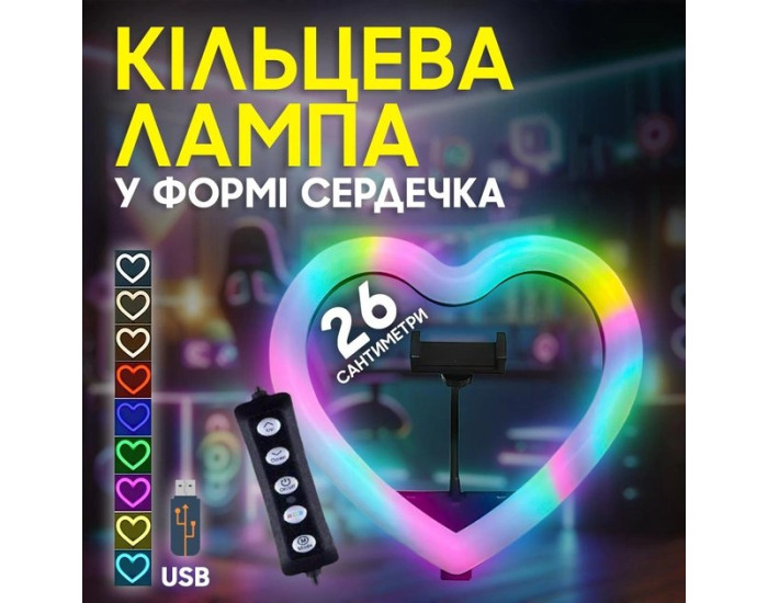 Кольцевая лампа 26см JM26 сердце