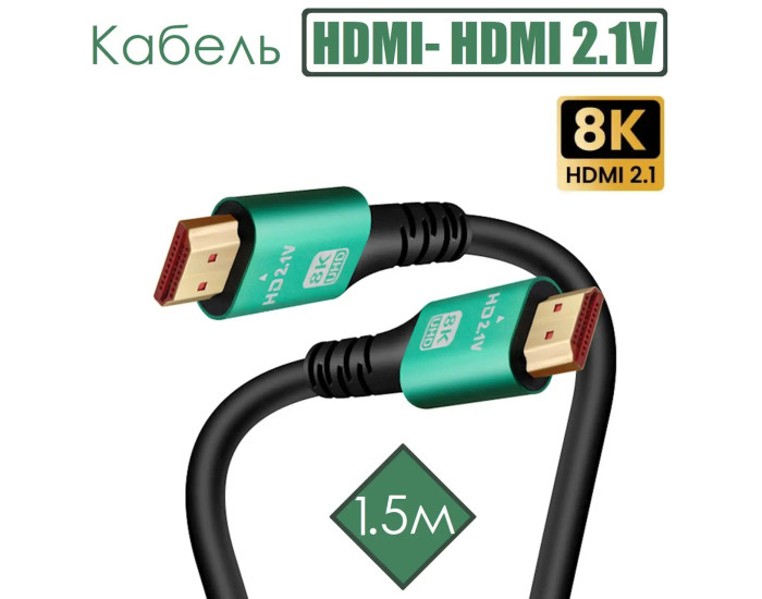 Кабель HDMI 2.1V (8K /1.5m) UHD