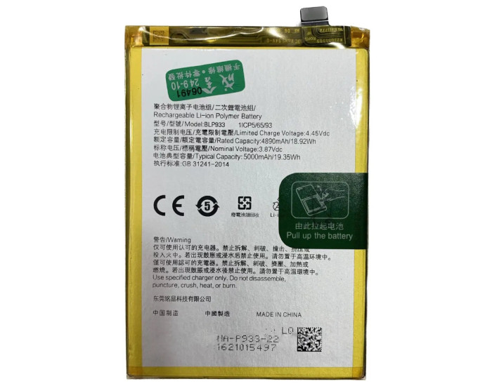 Аккумулятор Realme 11 /OnePlus Ace Racing (BLP933) 5000mAh, оригинал