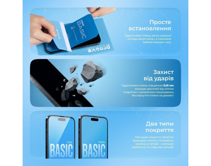 Защитная гидрогелевая пленка Proove Hydrogel Screen Protection (BASIC) прозрачная