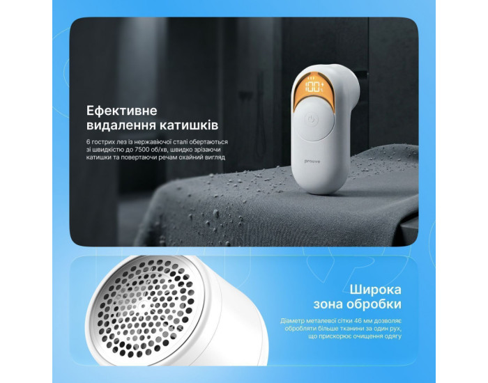 Тример для тканини Proove LintMaster White