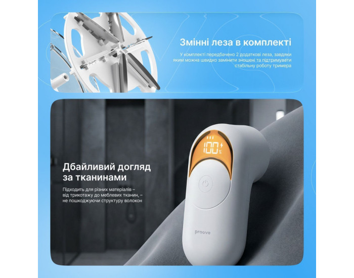 Тример для тканини Proove LintMaster White
