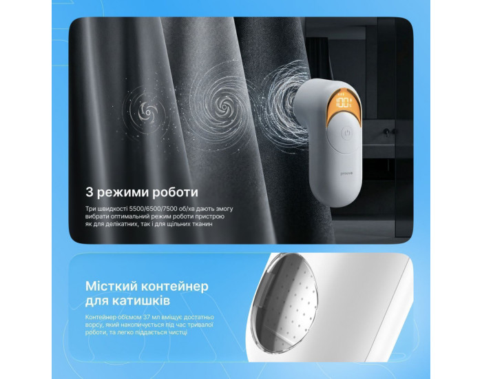 Тример для тканини Proove LintMaster White